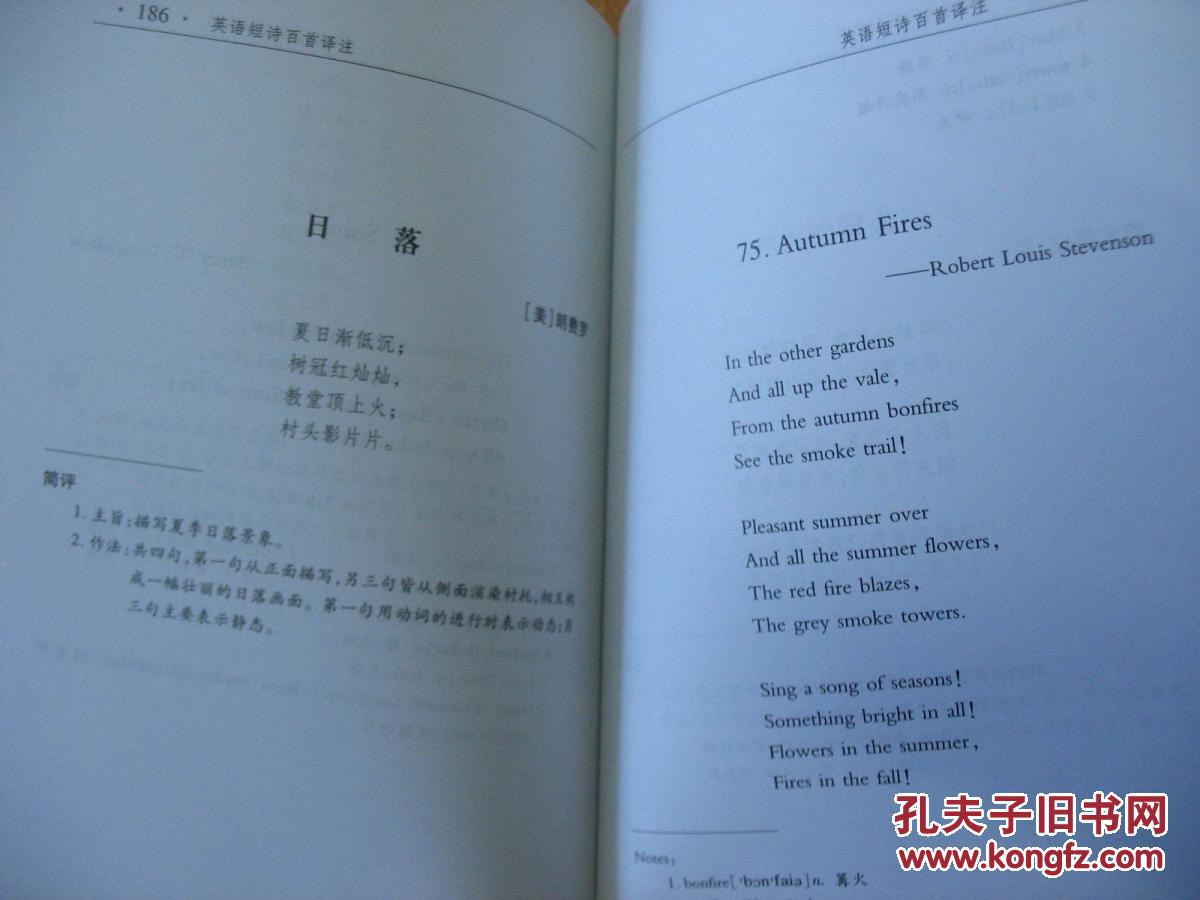 【图】英语短诗百首译注_价格:15.00