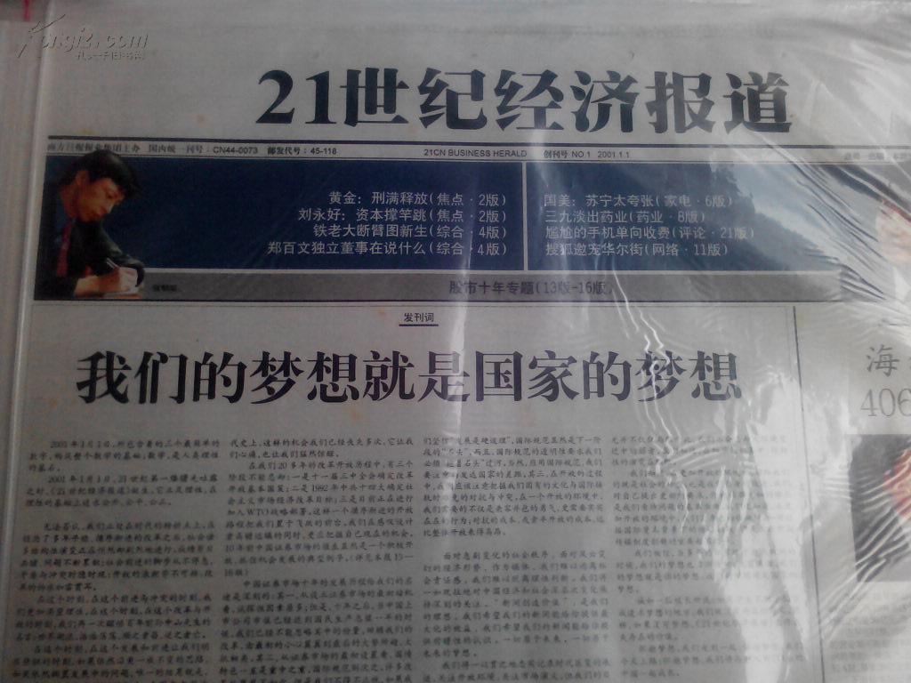 21世纪经济报道_21世纪经济报道