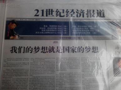 21世纪经济报刊号_报纸创刊号 21世纪经济报导