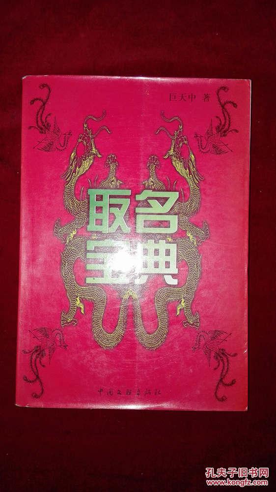取名宝典