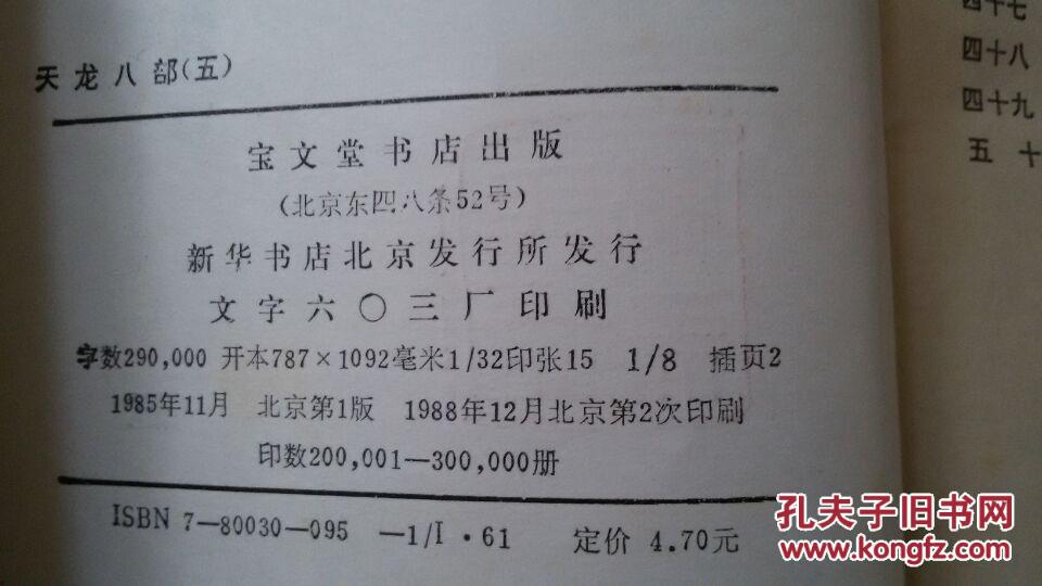 【图】天龙八部 3.4.5 宝文堂_价格:18.00_网上