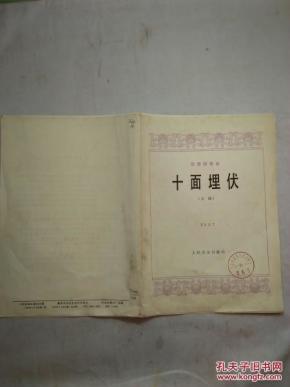 十面埋伏琵琶简谱_十面埋伏琵琶谱简谱(3)