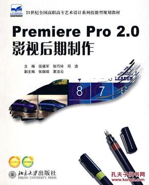 正版 Premiere Pro2.0影视后期制作 97873011