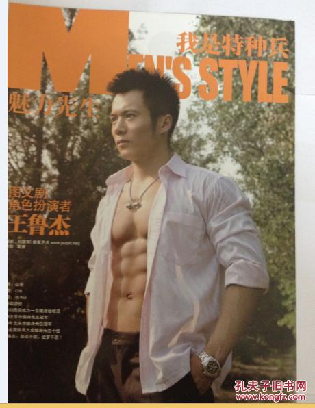 魅力先生(王鲁杰)