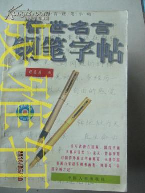 成语什么笔什么言_成语故事简笔画(3)