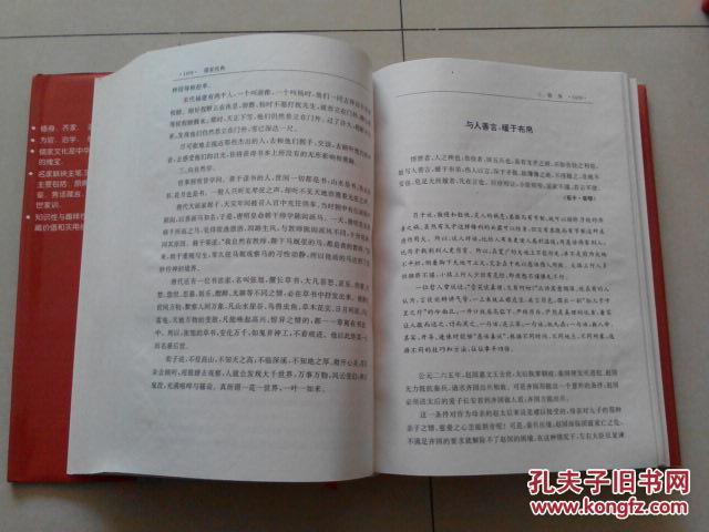 【图】儒家经典 【上中下】_价格:100.00