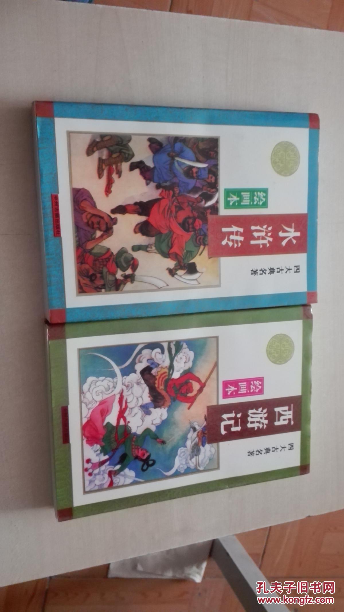 [四大名著]西游记/水浒传/三国演义/红楼梦 全套8册