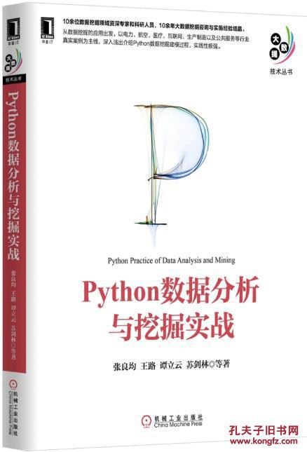 【图】Python数据分析与挖掘实战_价格:48.30