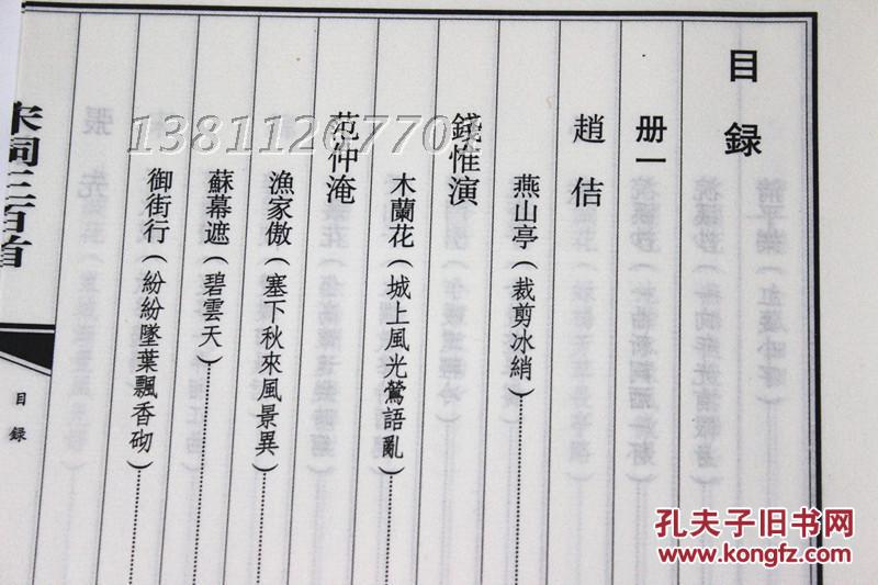 排版宣纸线装大字本1函4册宋词三百首鉴赏宋词三百首全解中国古诗词