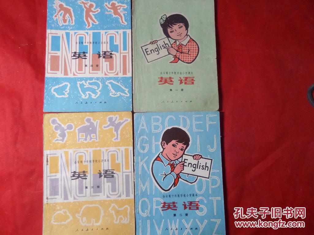 某人老版小学英语课本全套4本--人教版小学教