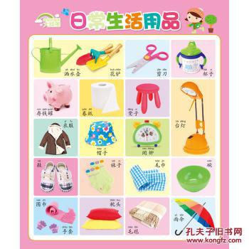宝宝好聪明大挂图:日常生活用品 [0-2岁]/海豚传媒