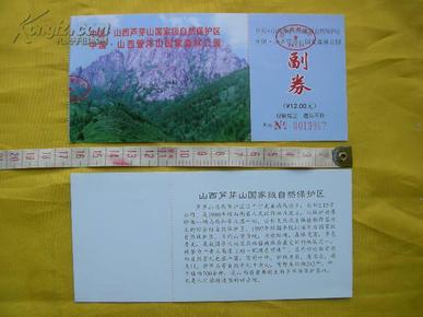 孔网搜索:芦芽山图