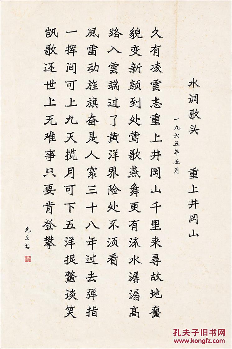 近现代-欧阳允文-水调歌头-46x69cm 书法 书法 高仿真水墨复制品画 仿