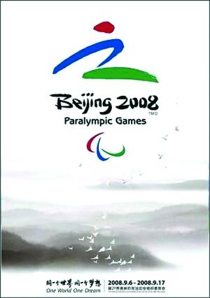 2008年北京残奥会官方海报