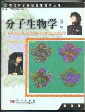 分子生物学(第二版 英文版 影印本 书名页和目