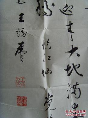 王炳彪:书法:临江仙 党旗颂(带信封及简介)