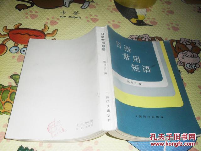 【图】日语常用短语_价格:3.00