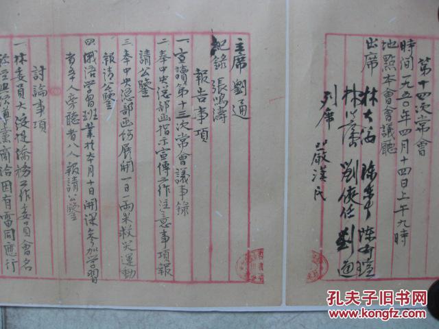 十四次常委会议记录.由张鸣涛毛笔记录.主席:刘通 签名盖章.