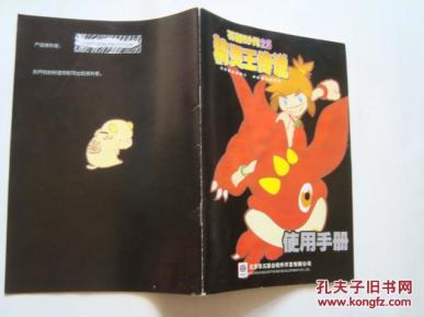 石器时代2.5精灵王传说使用手册_简介_作者:北