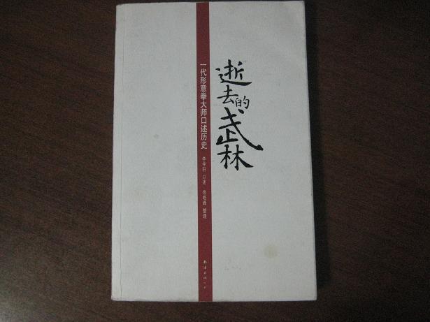 逝去的武林李仲轩口述徐皓峰