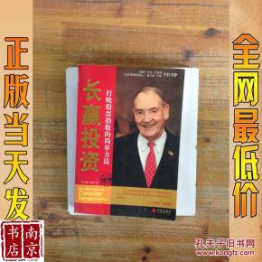 长赢投资 打败股票指数的简单方法