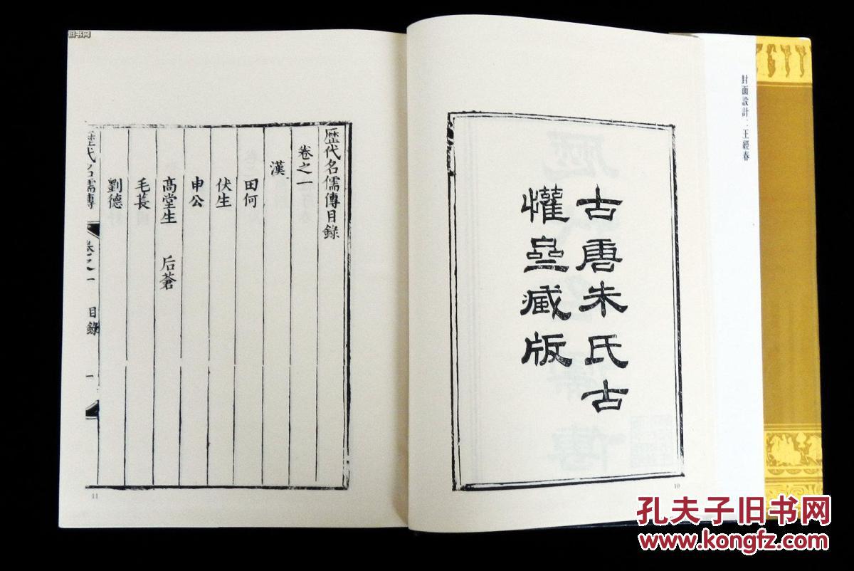 文庙贤儒功德录· 历代名儒传