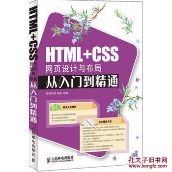 【图】HTML+CSS网页设计与布局从入门到精