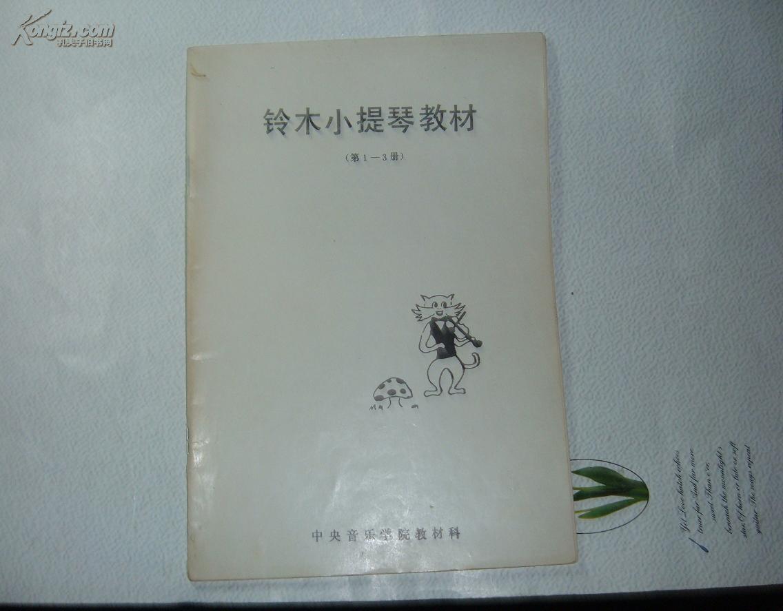 铃木小提琴教材册pdf 铃木小提琴教材第一册p