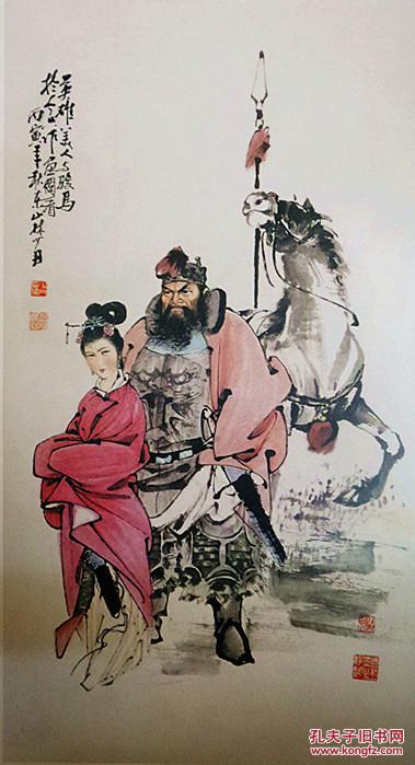 本店特供全彩色铜板纸印刷中国传统人物画系列历史人物福建美术出版社