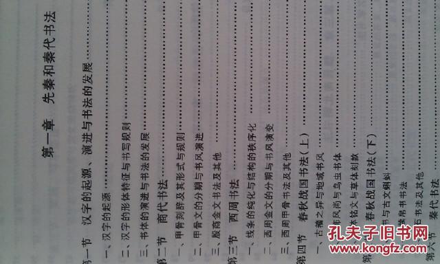 全新中国书法简史王镛主编高等教育出版社