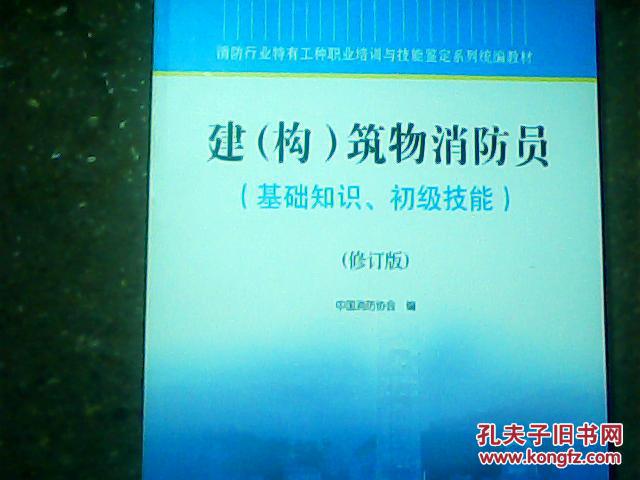 消防行业特有工种职业培训与技能鉴定系列统编