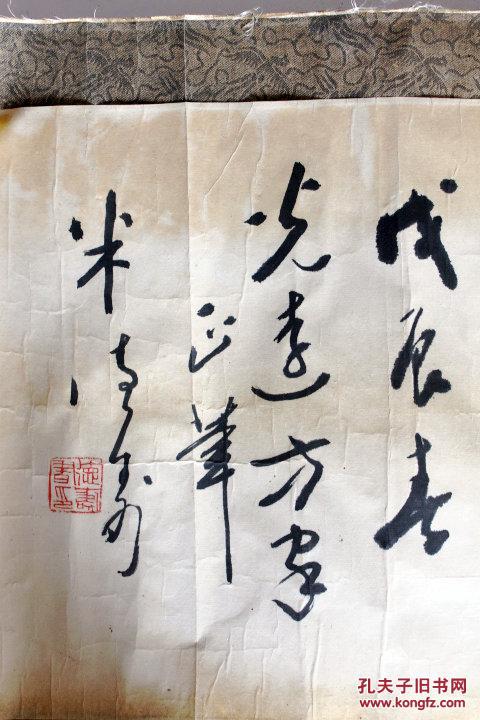 米德寿 书法