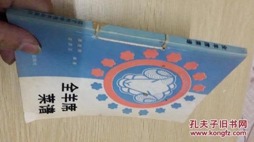 全羊席菜谱_简介_作者:唐克明,李洪志编_辽宁