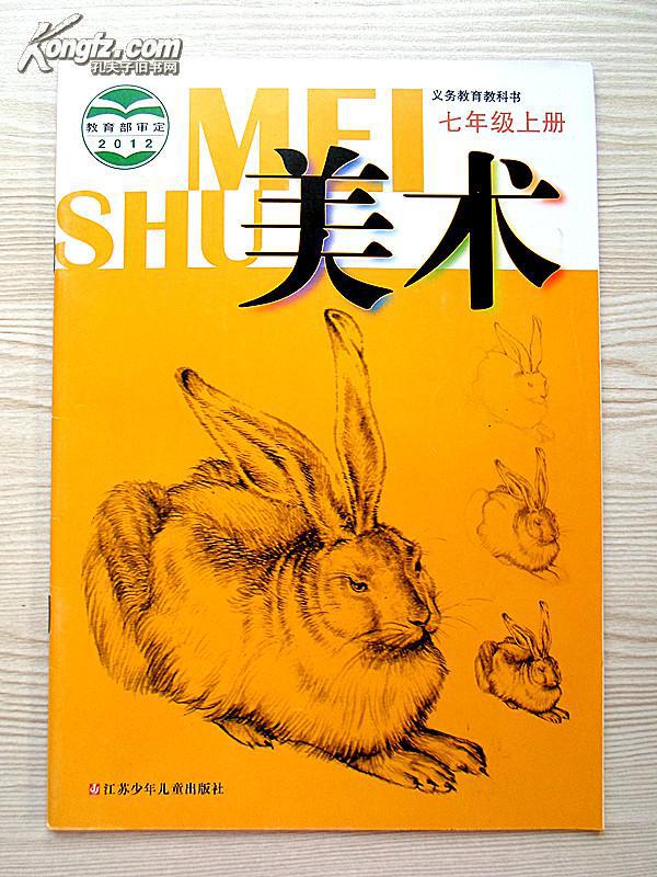 义务教育教科书美术七年级上册