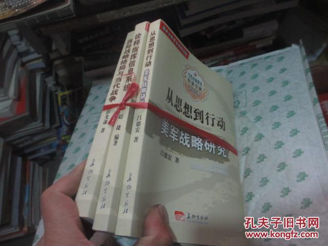 当代中国著名军事专家讲坛经典【从思想到行动