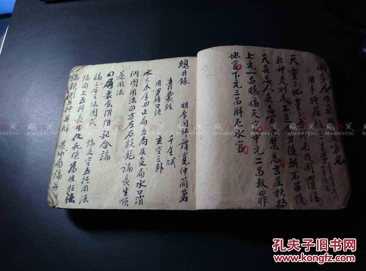 古本手抄 明季国师谭宽仲简著 青囊经 千金赋 用罗经口诀 玄空三卦