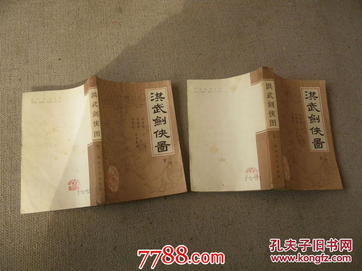 洪武剑侠图.上下