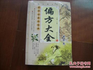 实用偏方大全_简介_作者:石赟编著_吉林科学技