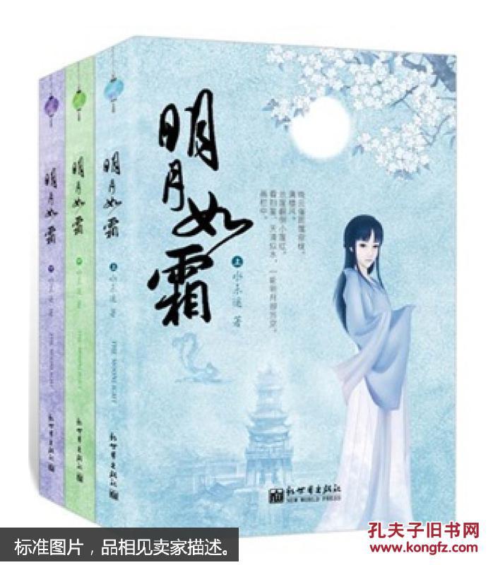 明月如霜