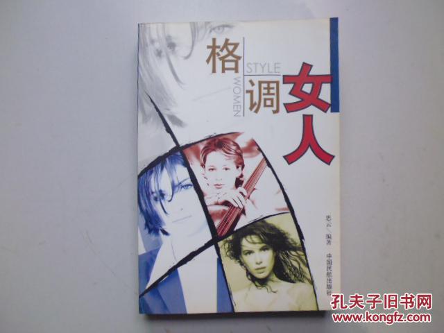 格调女人【400】