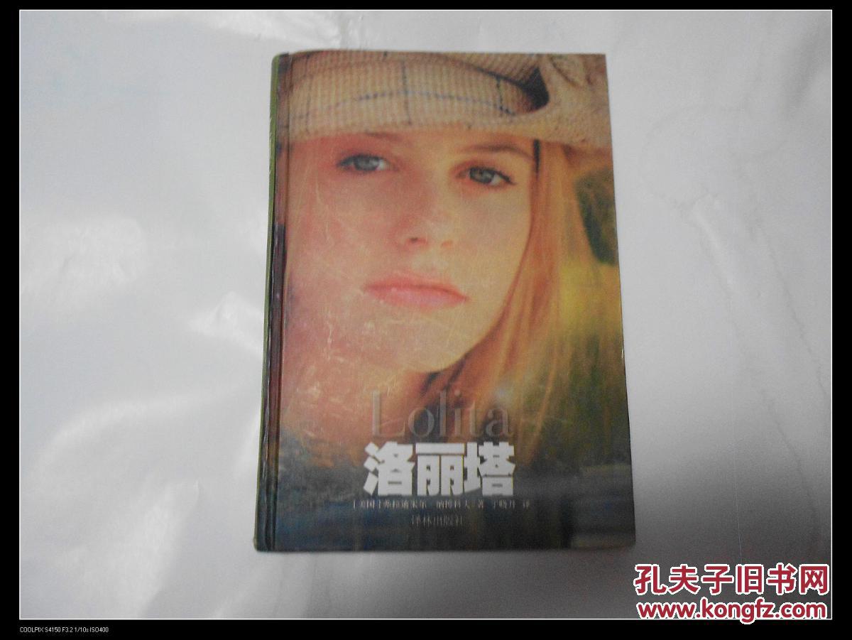 【图】洛丽塔(纳博科夫经典名著,于晓丹经典译