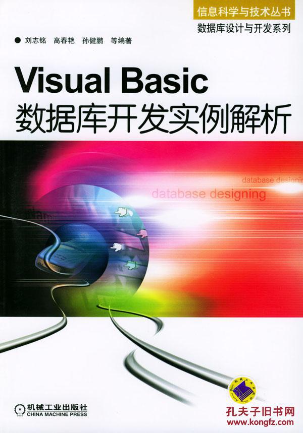 【图】visual basic 数据库开发实例解析_价格: