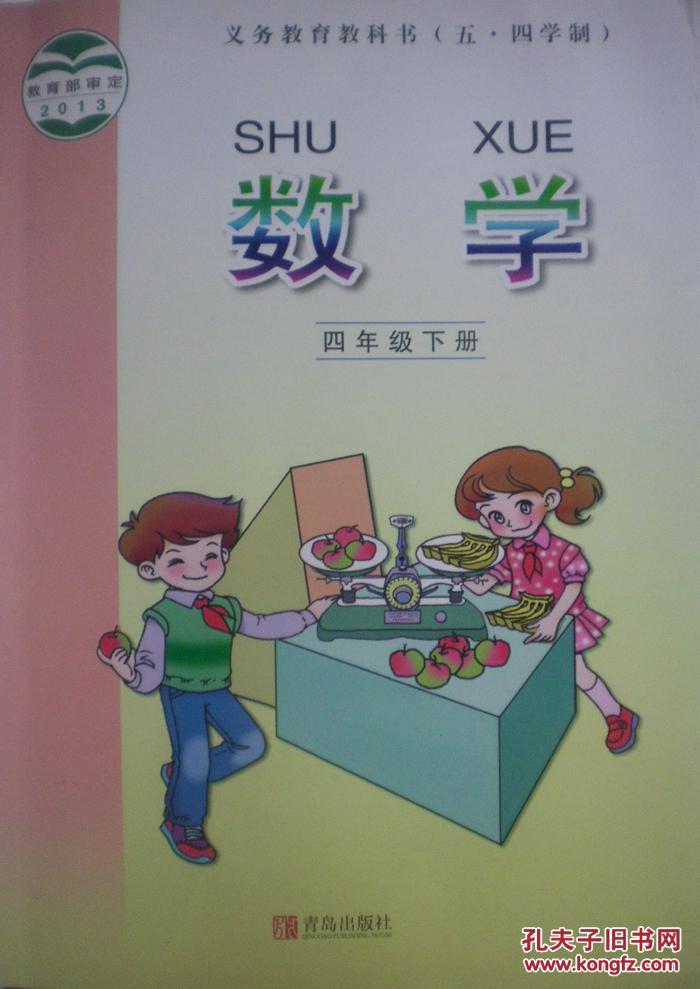 【图】2016最新54制青岛版小学四4年级下册数