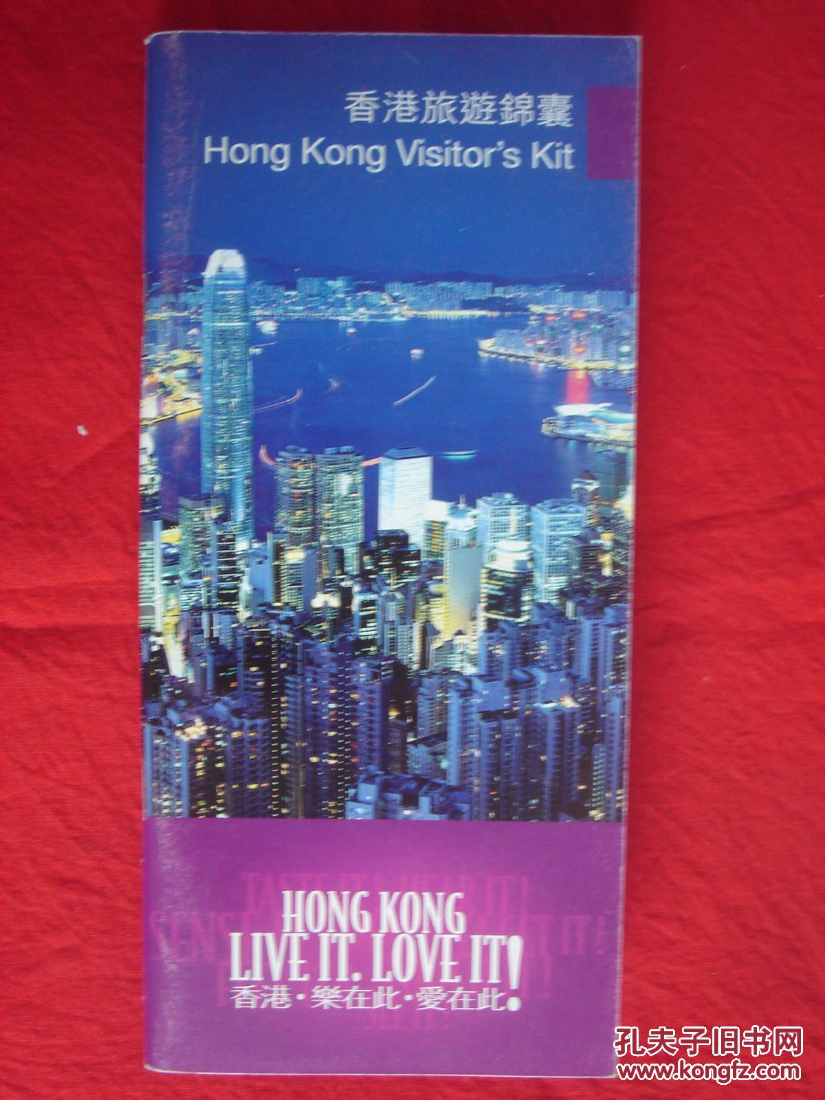 【旧地图】香港旅游锦囊 带地图 2004年版!