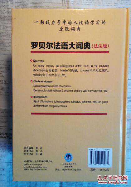【图】罗贝尔法语大词典(法法版)_价格:80.00