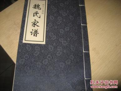 新乡县小冀镇 魏氏家谱