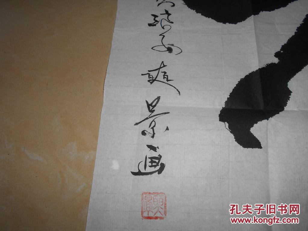 曲绍连先生画作1大张---蟠桃祝寿---落款昱墨斋主人爽