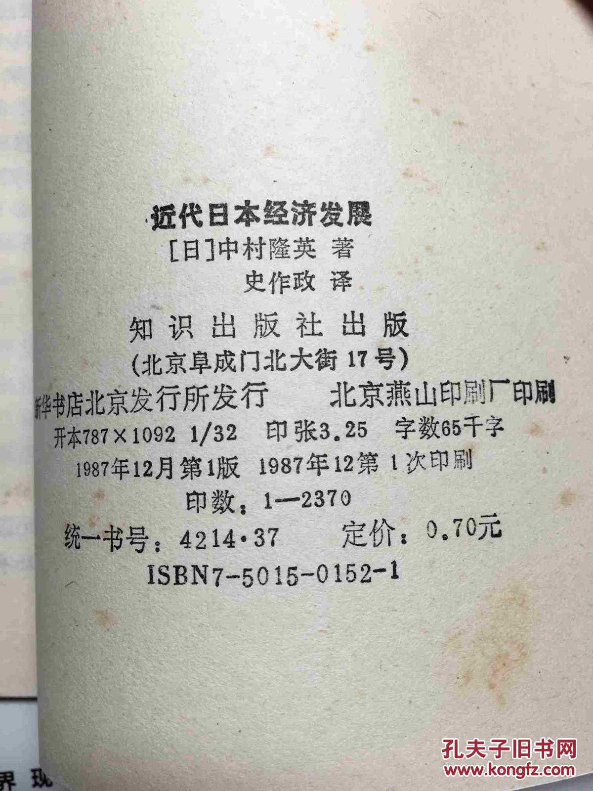 【图】近代日本经济发展_价格:5.00