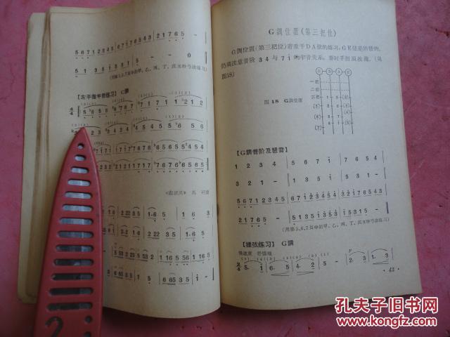 【图】1965年 业余小提琴演奏法_价格:8.00_网