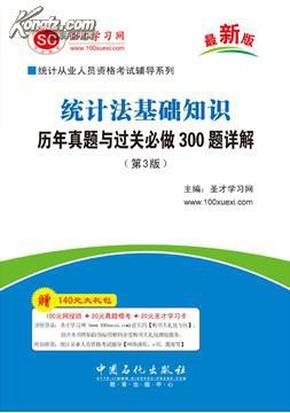 人口统计法_...300题详解 统计法基础知识 第2版 沿用10年版